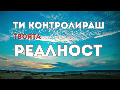 Видео: Вселената иска ТИ да чуеш това