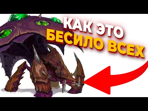 Видео: Как ОДИН ЮНИТ ТРИ ГОДА МУЧИЛ ВСЕХ Игроков в StarCraft 2