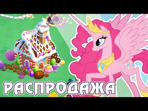 Видео: Рождественские скидки в игре Май Литл Пони (My Little Pony)