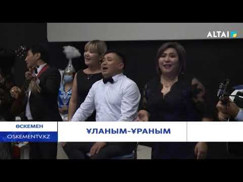 Видео: Ұланым ұраным