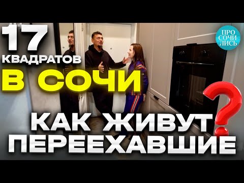 Видео: Переезд в СОЧИ с 4 детьми ! ➤инвестиции в недвижимость Сочи ➤плюсы и минусы Сочи на пмж 🔵Просочились