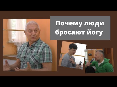 Видео: Йога требует времени и осторожности