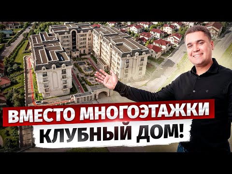 Видео: Квартиры распродаются «как горячие пирожки»! КЛУБНЫЕ ДОМА – новый тренд для Кыргызстана?