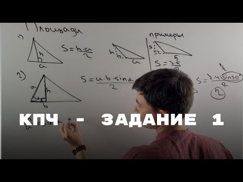 Видео: С НУЛЯ ЗАДАНИЕ 1 | Все, что нужно для  геометрии первой части