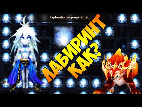 Видео: НЕАБСОЛЮТНЫЙ ГАЙД ПО ЛАБИРИНТУ! Чем, что и как бить? - Summoners War