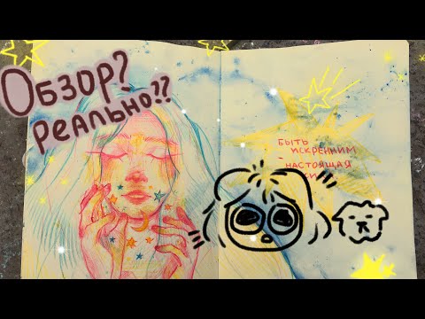 Видео: (не) кринжовый обзор на скетчбук