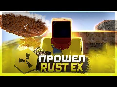 Видео: 💀ПРОШЛИ RUST Ex Remake ЗА ДЕНЬ КЛАНОВЫЙ ВАЙП rust/rustme