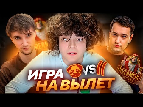 Видео: РОСТИК против СЕРЕГИ ПИРАТА! ПЕРВАЯ ИГРА ПЛЕЙОФФ! BB Streamers Battle 9
