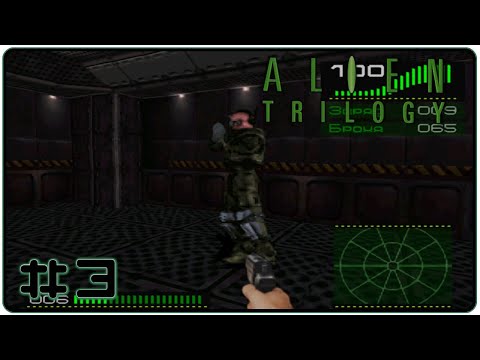 Видео: 🔴Alien Trilogy Прохождение 3 (15.08.2025)