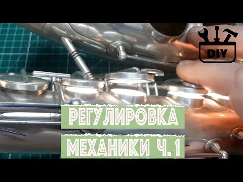 Видео: Регулировка механики ч.1 (Do It Yourself)