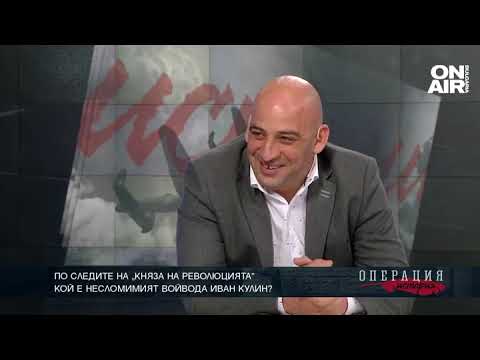 Видео: Кой е несломимият войвода Иван Кулин?