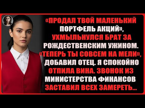 Видео: Мой брат продал мой инвестиционный портфель на 850 000 ₽, не зная, что это госценные бумаги
