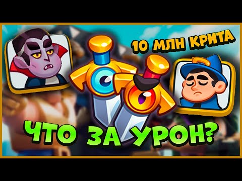 Видео: 🔥 ХОТЕЛ ОДНО, ПОЛУЧИЛ ДРУГОЕ! БЕЗУМНЫЙ МЕЧ - САМАЯ ИМБОВАЯ ШТУКА НА СВЕТЕ! - [RUSH ROYALE]