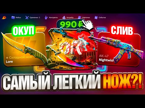 Видео: ПРОВЕРКА КЕЙСА "НОЖ ИЛИ КРАСНОЕ" НА FORCEDROP ! КАКОЙ ШАНС ПОЛУЧИТЬ НОЖ НА ФОРСДРОП !? РОЗЫГРЫШ !!!