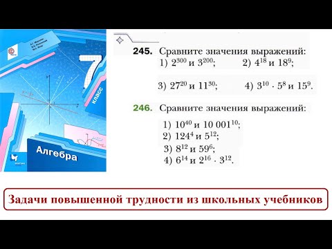 Видео: Задачи повышенной трудности из школьных учебников. Алгебра, 7 класс