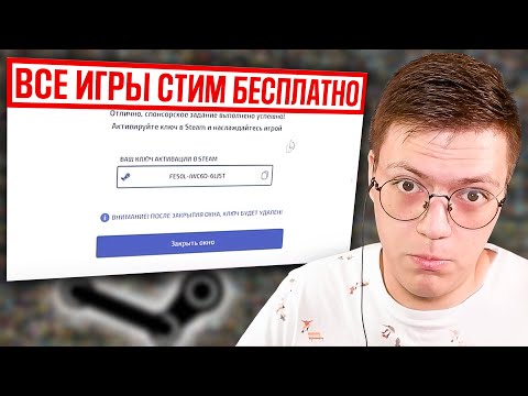 Видео: КАК ПОЛУЧИТЬ ВСЕ ИГРЫ STEAM НА ХАЛЯВУ, проверка! разоблачение БЕСПЛАТНЫХ ИГР СТИМ! (НЕДОХАКЕРЫ Lite)