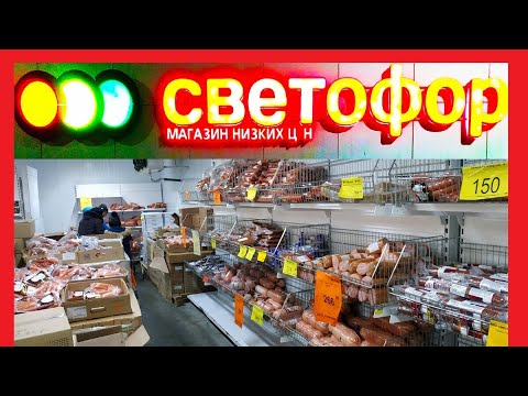 Видео: СВЕТОФОР 🚦 НОВИНКИ ДЛЯ ДЕТЕЙ