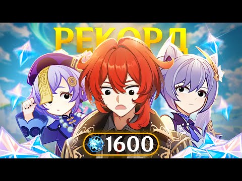 Видео: СУПЕР РЕКОРД КРУТОК НА СТАНДАРТЕ! | Стандартный баннер | Genshin Impact 5.4