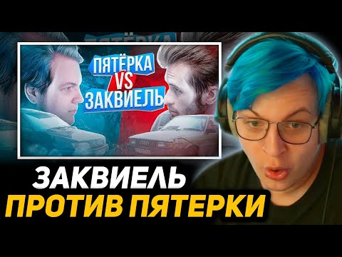 Видео: ПЯТЁРКА СМОТРИТ - Заквиель vs Пятерка: На ржавых ведрах в ПУСТЫНЮ (часть #1)