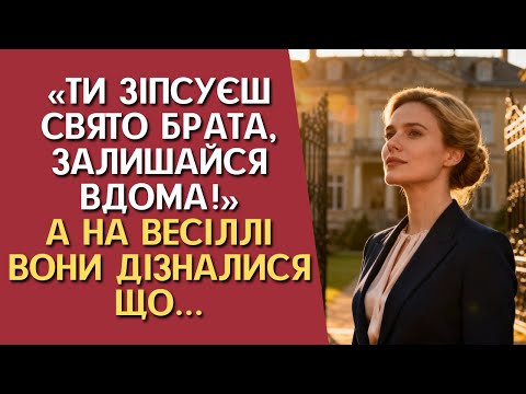 Видео: «Ти зіпсуєш свято брата!» Слова батьків які змусили мене змінитися, і тоді я вирішила...