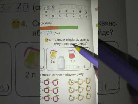 Видео: Ст 36 Цибульська за Скорцовою 2 частина 1 клас