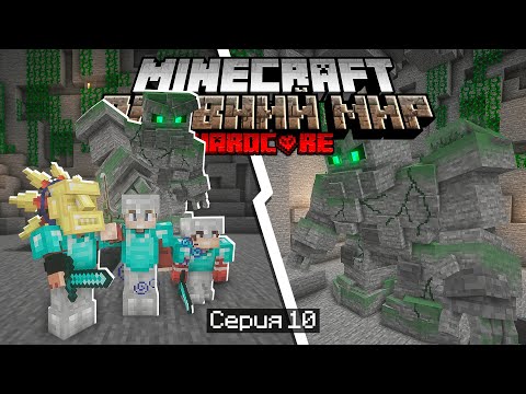 Видео: 100 Дней в ДРЕВНЕМ МИРЕ в МАЙНКРАФТ / #10 / БОСС ДРЕВНИХ МИРОВ! / Minecraft Хардкор