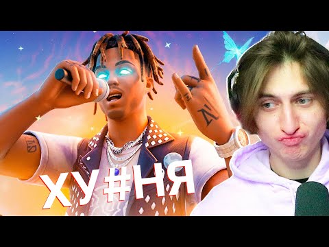 Видео: РЕАКЦИЯ АРТБОЯ НА КОНЦЕРТ "РЕМИКС" В ФОРТНАЙТ