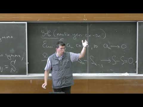 Видео: Шапошников С. В. - Математический анализ III - 1. Числовые ряды