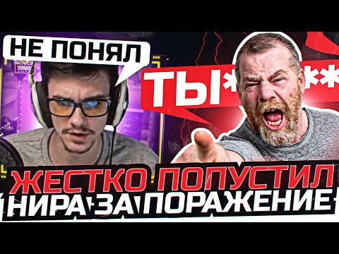 Видео: 46% СТАТИСТ ЖЕСТКО ПОПУСТИЛ Near_You ЗА ПОРАЖЕНИЕ!