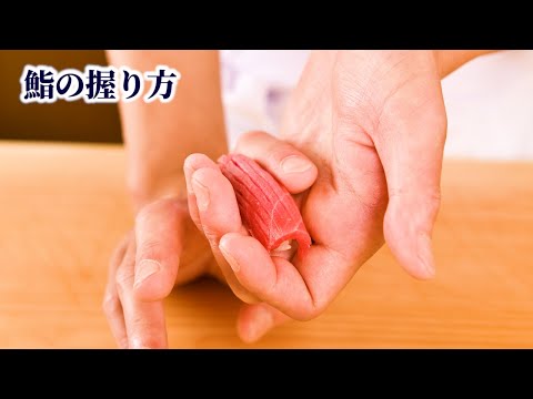 Видео: [Как держать суши] Объясните разницу в том, как держать