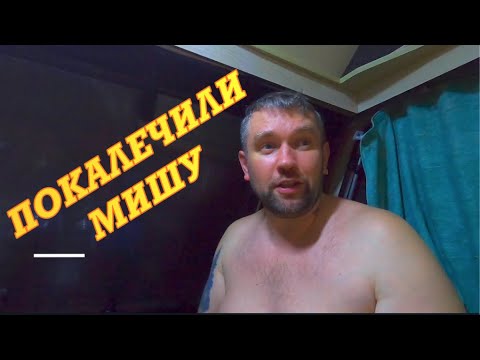 Видео: ИРЛАНДСКАЯ БАНЯ/ЧУТЬ НЕ УБИЛИ МИШУ/НЕЖДАННЫЕ ГОСТИ