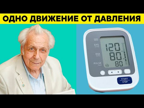 Видео: Неумывакин: 1 ПРОСТОЕ ДВИЖЕНИЕ избавит от ВЫСОКОГО ДАВЛЕНИЯ и ПРОБЛЕМ С СЕРДЦЕБИЕНИЕМ