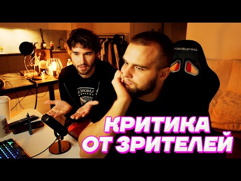 Видео: Кореш, ТЫ ЛЕНИВЫЙ И ДУШНИЛА / Критика из ЧАТА
