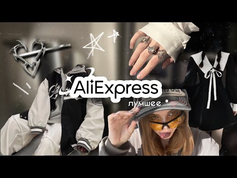 Видео: 𖥔࣪. те самые вещи с алиэкспресс 😳
