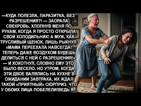 Видео: —КУДА ПОЛЕЗЛА,ПАРАЗИТКА,БЕЗ РАЗРЕШЕНИЯ?!ТЕПЕРЬ И ВОЗДУХОМ ОБЯЗАНА ДЕЛИТЬСЯ С МАМОЙ,А НЕ ТО КАК ВРЕЖУ