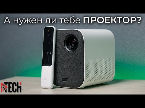 Видео: Проектор или телевизор? Обзор дешевого проектора от Xiaomi - Mi Smart Compact Projector