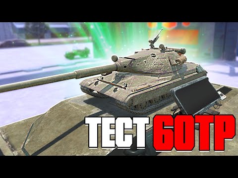 Видео: КУПИЛ ТАНК 10 УРОВНЯ 60TP Lewandowskiego в World of Tanks Blitz