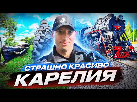 Видео: Карелия,Карелия достопримечательности,Топ лучших мест Карелии,Карелия, что посмотреть