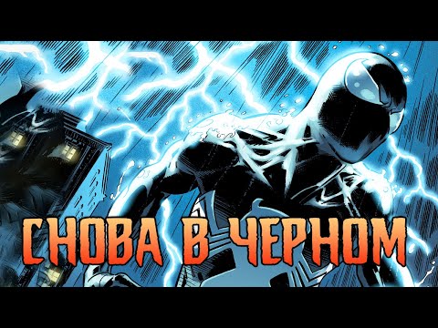 Видео: ВИДЕО КОМИКС. Человек-Паук "Снова в Черном" + "Еще один день"