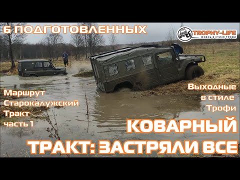 Видео: Мега Крузер и внедорожники УАЗ Тойота Джип Митцубиси на бездорожье 4х4 покатушка Трофи-лайф 2021