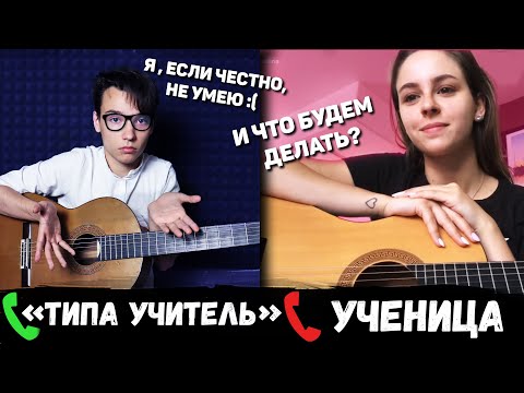 Видео: ПРИТВОРЯЮСЬ УЖАСНЫМ УЧИТЕЛЕМ, который взял ПРЕДОПЛАТУ ЗА УРОК | РЕАКЦИЯ УЧЕНИКОВ