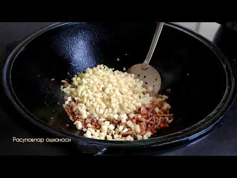 Видео: Мастава! По Ташкентский! Просто СУПЕР!