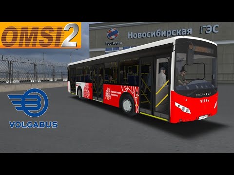 Видео: Omsi 2 Volgobus 5270 по самому насыщенному маршруту г. Новосибирск