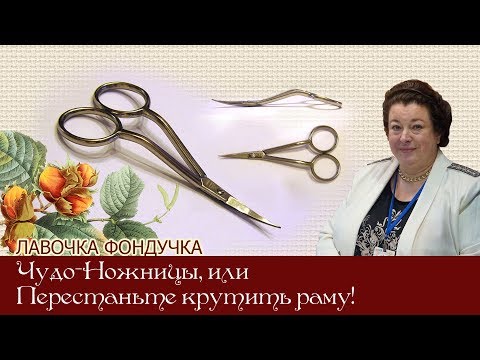 Видео: Чудо-ножницы, или Перестаньте крутить раму!