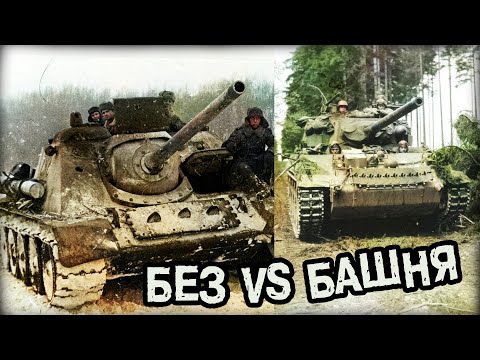 Видео: Почему у Американских ПТ САУ была башня, а у наших нет? Чей вариант лучше?!