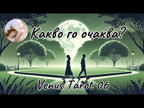 Видео: ✨🔮 Какви събития са на прага на живота му? Какво означавате за него? #таро #отношения #любов #fyp