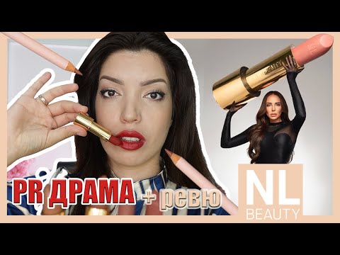 Видео: Новите червила и моливи на Николета Лозанова NL BEAUTY и малко драма