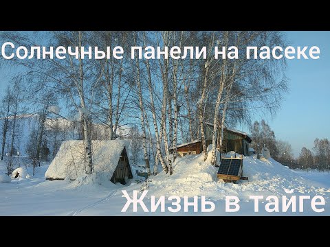 Видео: Автономная жизнь в лесу, Солнечные батареи