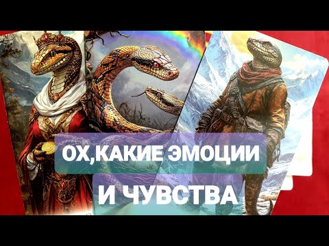 Видео: ♂️ТЫ УСЛЫШИШЬ О ЕГО ЧУВСТВАХ И ЭМОЦИЯХ 💋Интересно Почему❓Таро🔮#таро #таролог #тренды #топ 