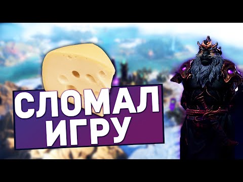 Видео: Как победить ЛЮБОГО противника в AGE OF WONDERS 4 | Гайды для новичков